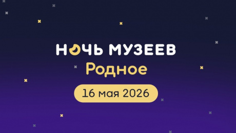 В Курской области пройдет Всероссийская акция «Ночь музеев»