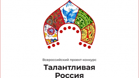 Курянка вышла в финал всероссийского конкурса «Талантливая Россия»