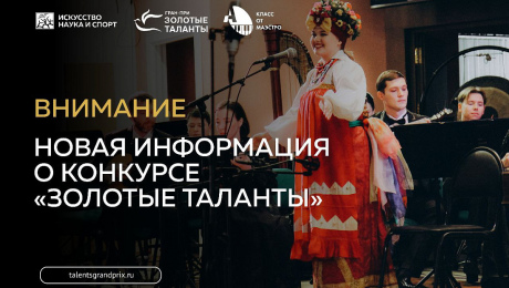 Юных курян приглашают к участию в проекте «Золотые таланты»