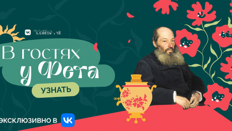 Краеведческий музей запустил спецпроект о поэте Афанасии Фете