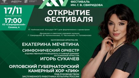 В Курской области пройдет XXV Музыкальный фестиваль им. Г.В. Свиридова