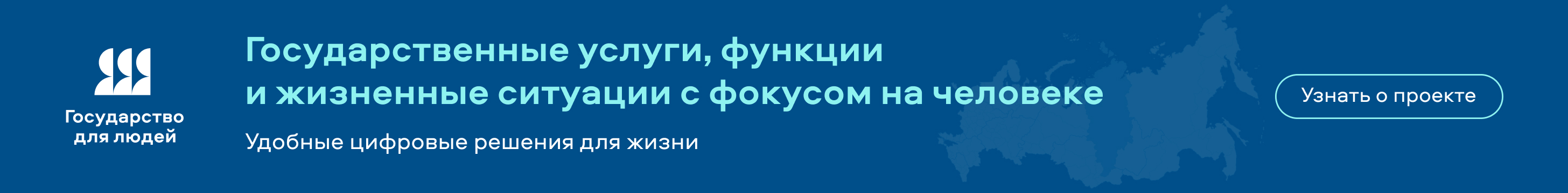 Государство для людей